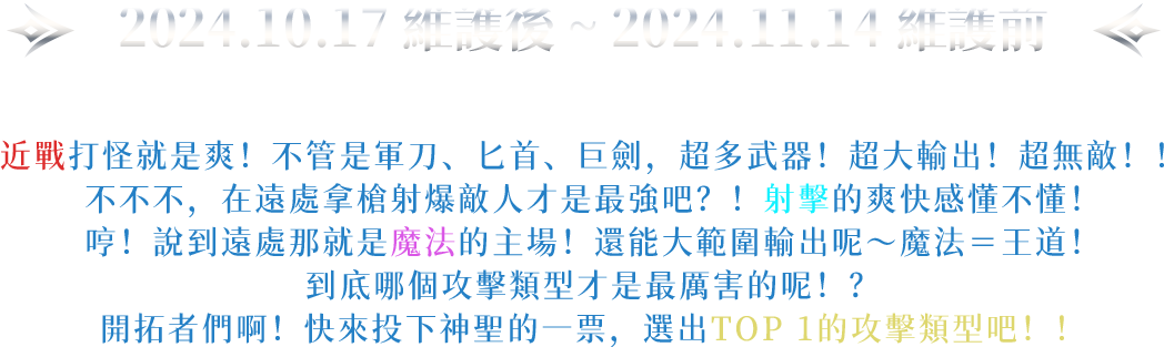 2024.10.17維護後，王者之劍