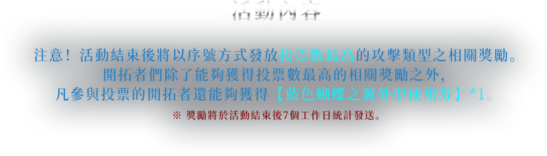 王者之劍活動內容