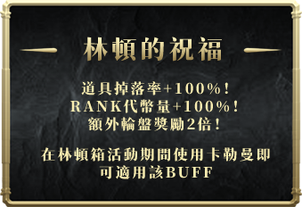 林頓的祝福