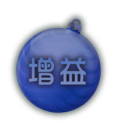 祝福降臨聖誕樹