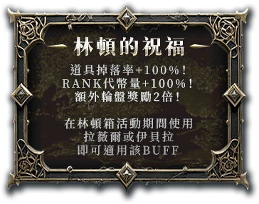 林頓的祝福