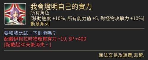 我會證明自己的實力(30日勳章)