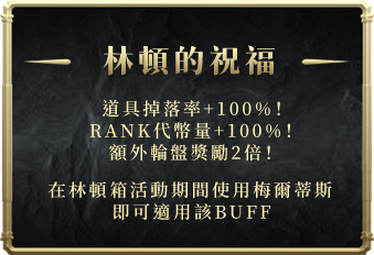 林頓的祝福