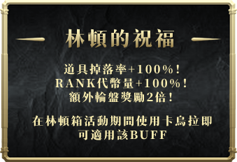 林頓的祝福