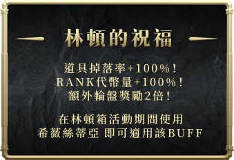 林頓的祝福