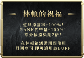林頓的祝福