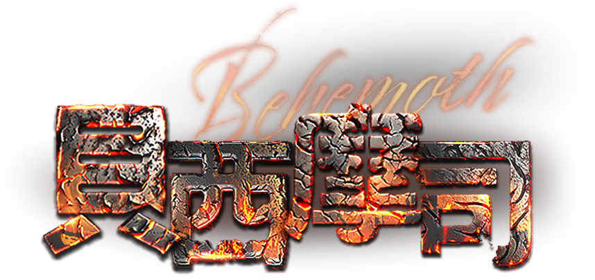 Behemoth 貝西摩司