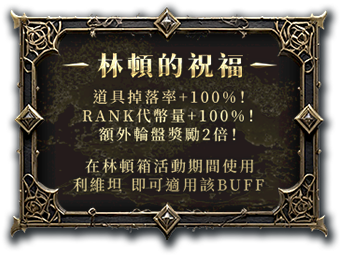 林頓的祝福