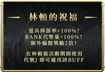 林頓的祝福