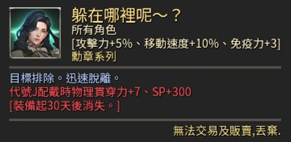 躲在哪裡呢～？(30日勳章)