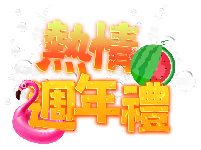 王者之劍-季澄的心意好禮