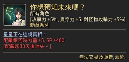你想預知未來嗎?(30日勳章)