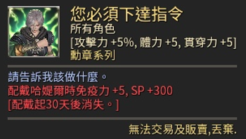 您必須下達指令(30日勳章)