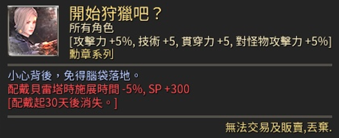 開始狩獵吧?(30日勳章)
