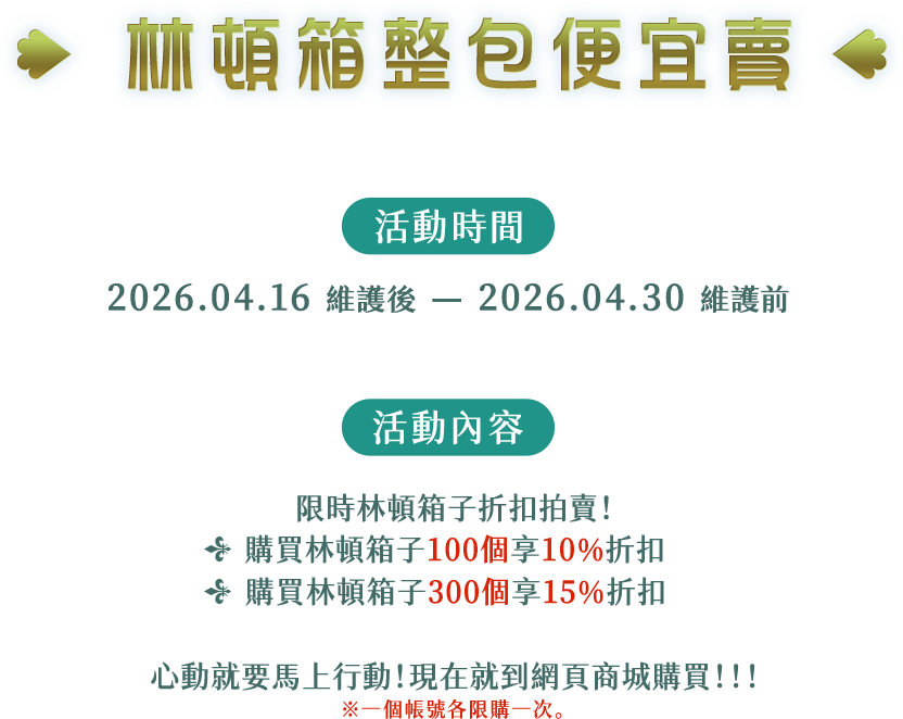 林頓箱整包便宜賣