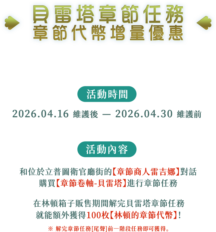 貝雷塔章節任務
