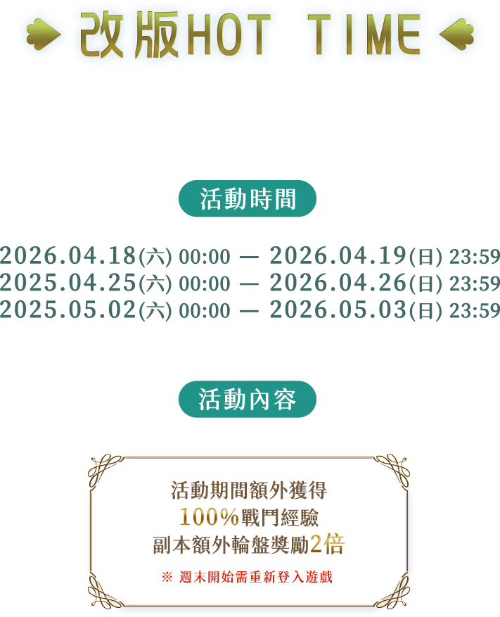 改版HOT TIME
