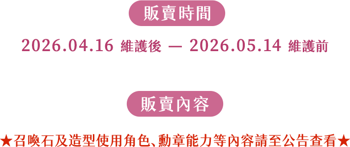 販賣時間