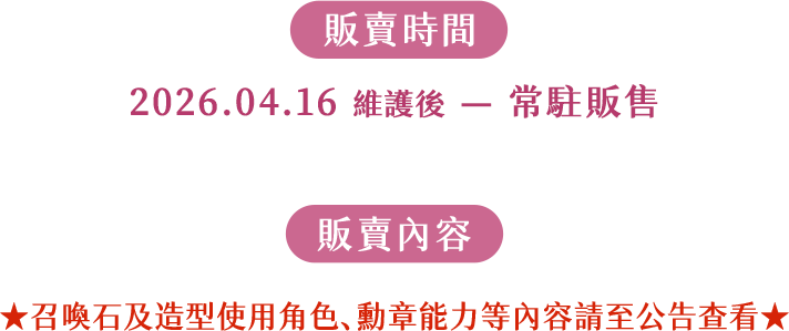 販賣時間