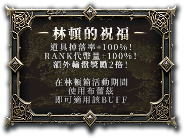 林頓的祝福