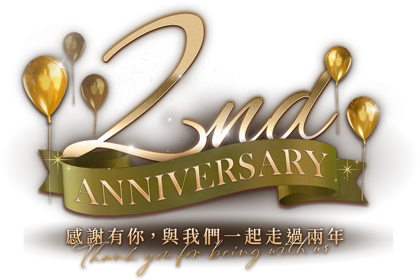2nd-anniversary 感謝有你，與我們一起走過兩年