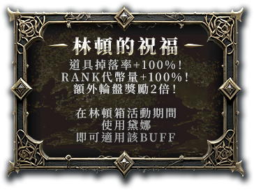 林頓的祝福
