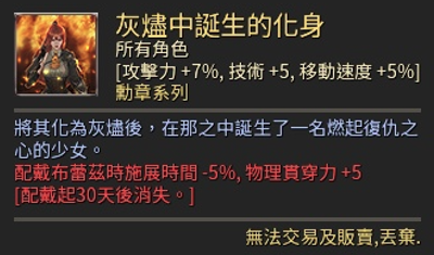 灰燼中誕生的化身(30日勳章)