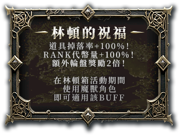 林頓的祝福