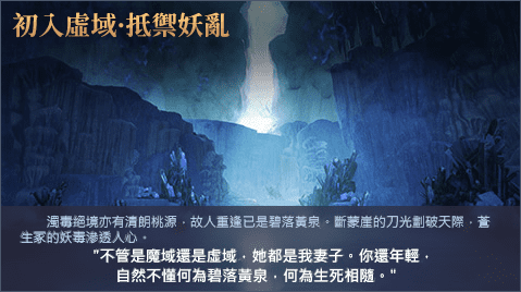 初入虛域·抵禦妖亂