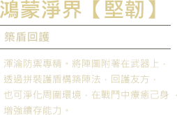 鴻蒙淨界【堅韌】