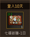 七福御膳