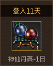神仙丹藥