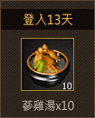 蔘雞湯