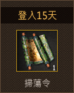 掃蕩令