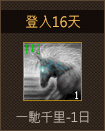 一馳千里