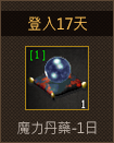 魔力丹藥