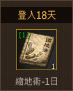 縮地術