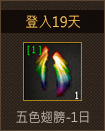 五色翅膀