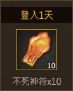 不死神符