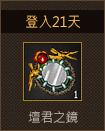 壇君之鏡