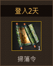 掃蕩令