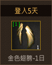 金色翅膀