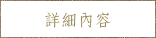 更多詳細內容