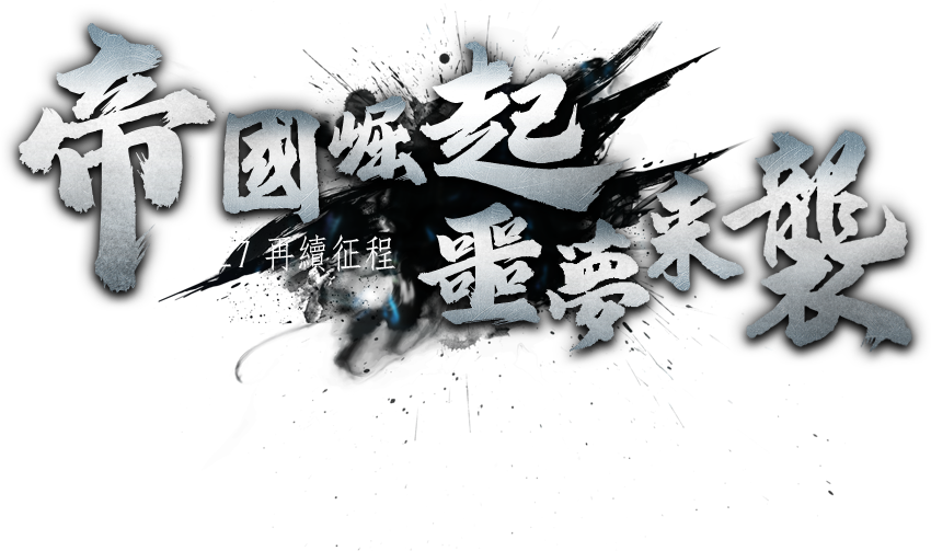探索幻想谷，01/12全新討伐 一同助戰