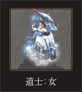 道士_女