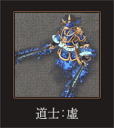 道士_虛
