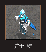 道士_壁