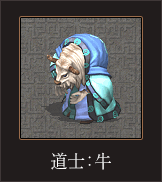 道士_牛