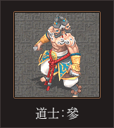 道士_參