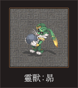 靈獸_昴
